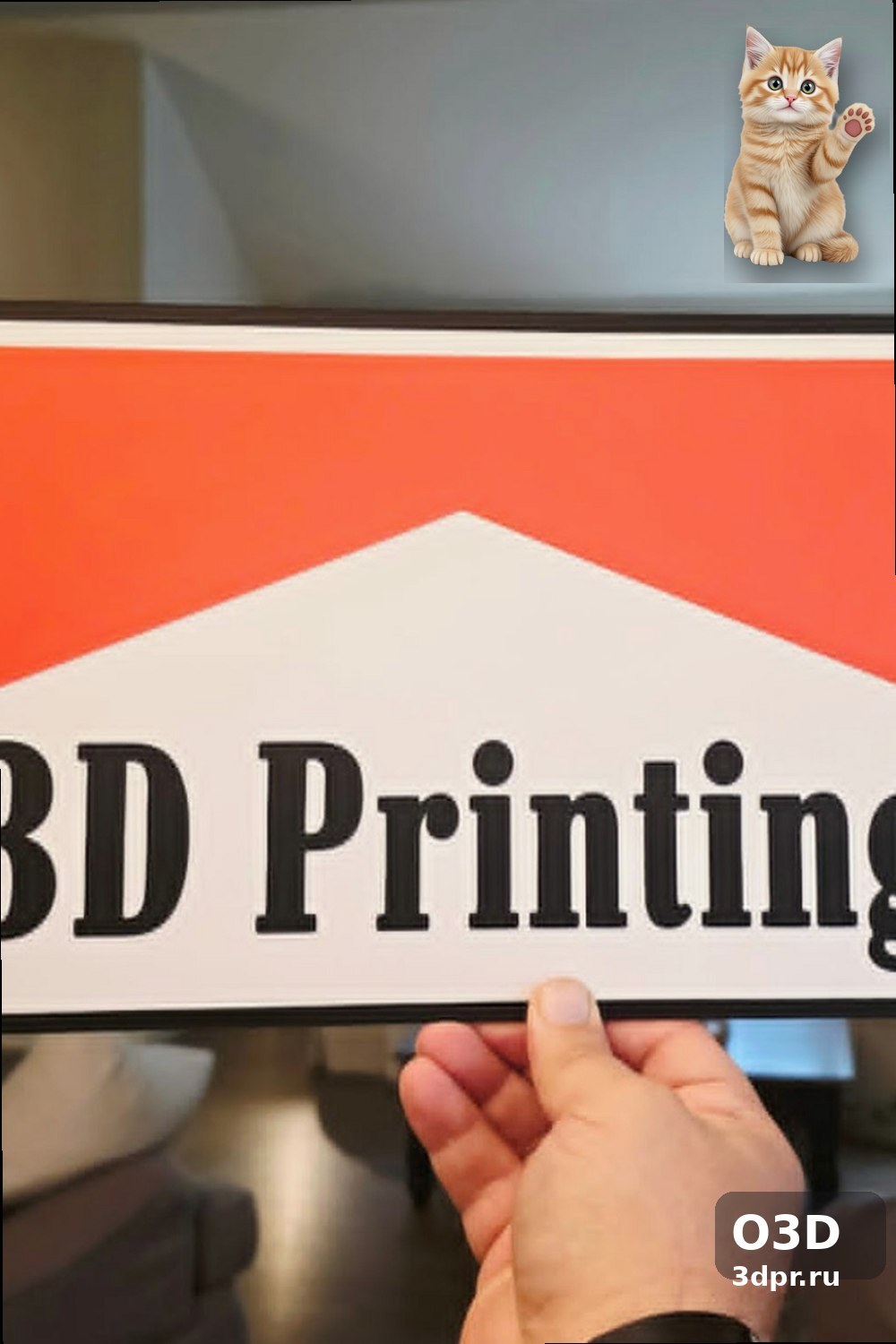 3D печать: табличка-указатель для декора — изделие, напечатанное на 3D-принтере