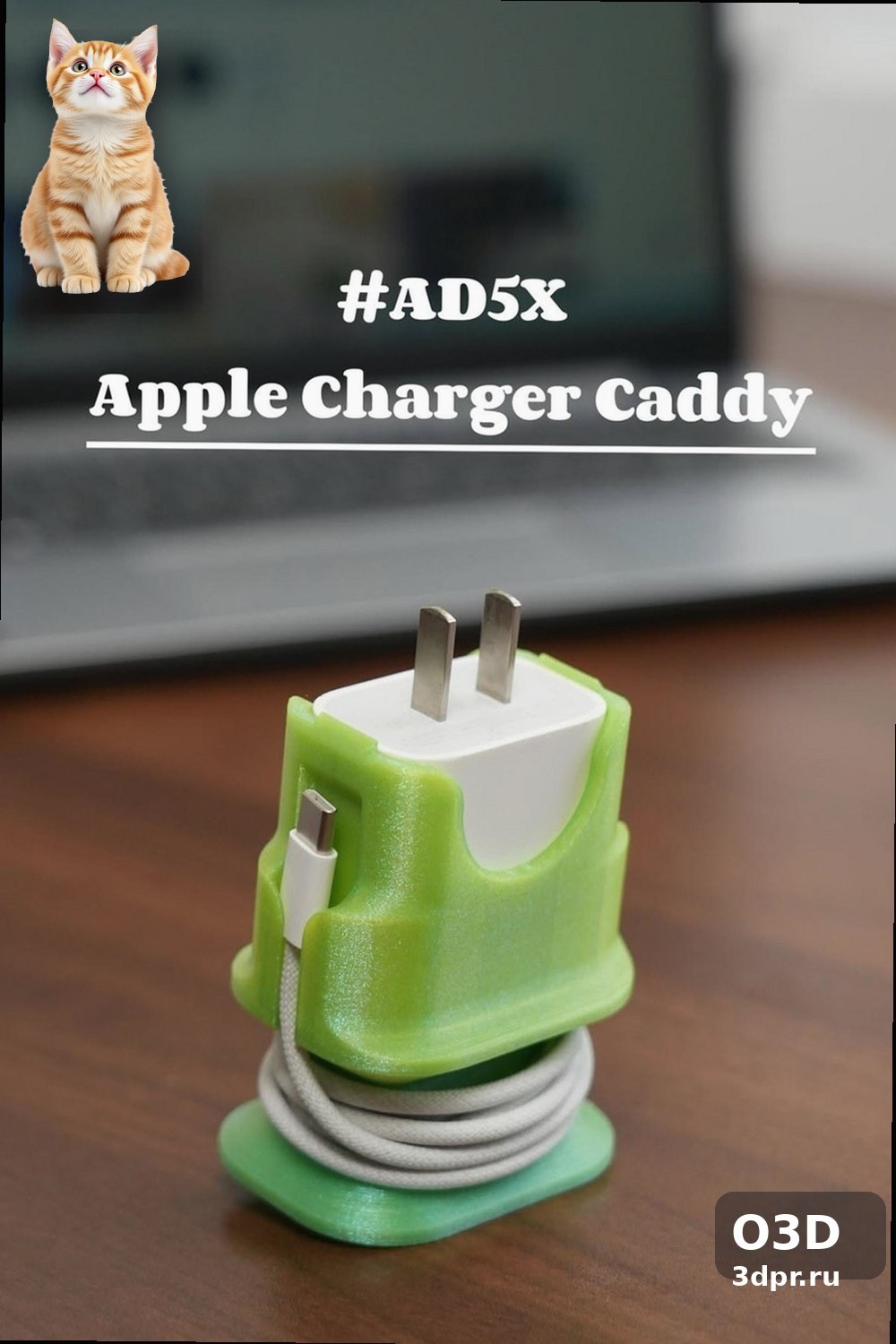 3D-печать: удобный кейс для зарядки Apple — изделие, напечатанное на 3D-принтере